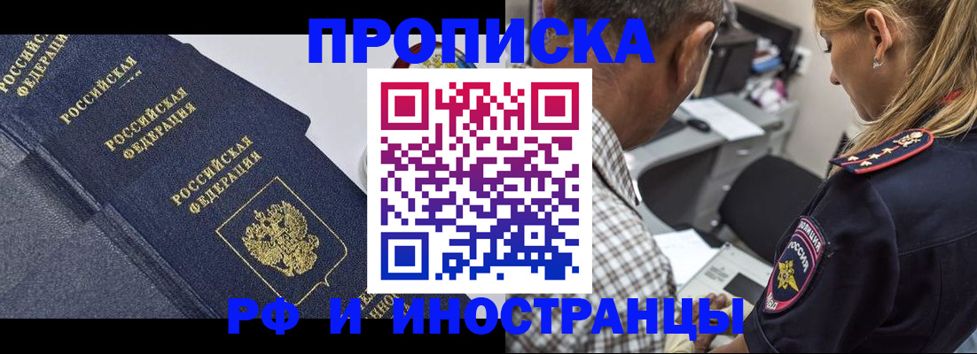 временная регистрация для всех в Кызыле