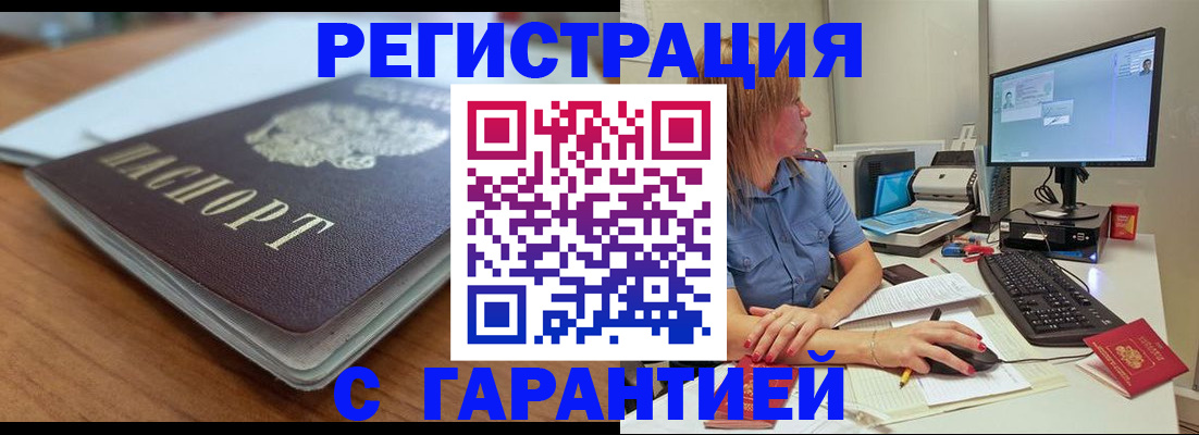 временная регистрация купить в Кызыле