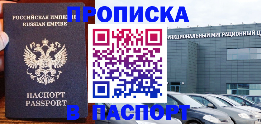 временная регистрация адрес в Кызыле