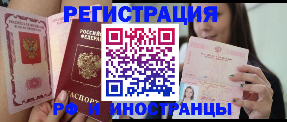 купить прописку в Кызыле