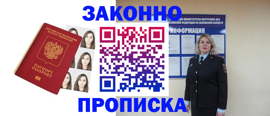 прописка для военкомата в Кызыле