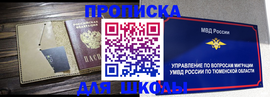 прописка ребенка в Кызыле