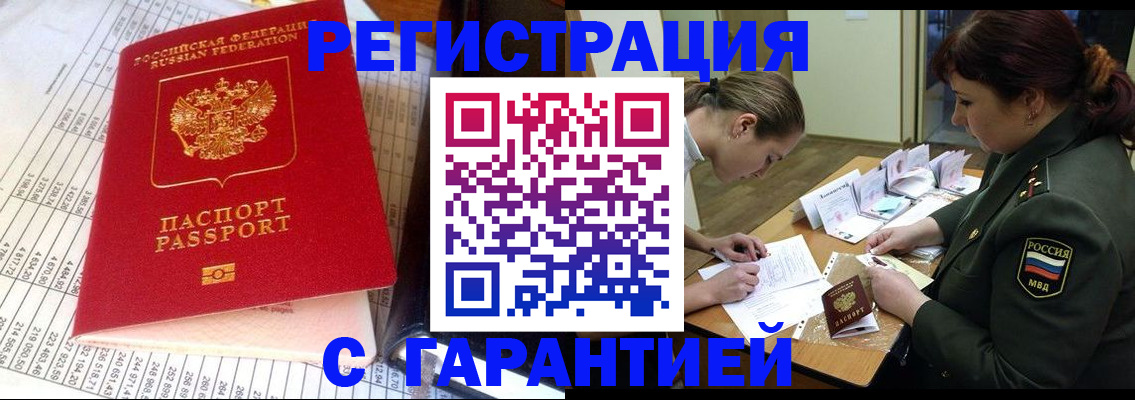 временная регистрация адрес в Кызыле